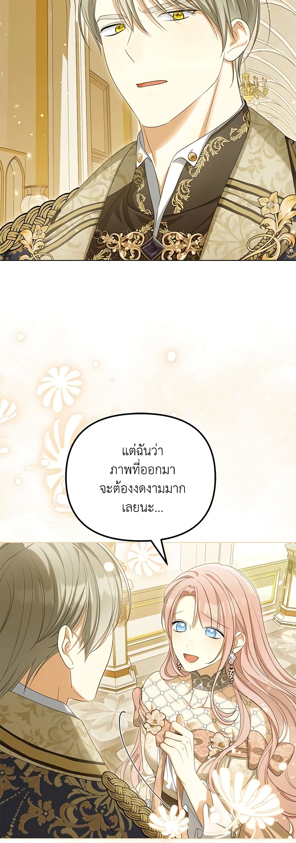 อ่านการ์ตูน Why Are You Obsessed With Your Fake Wife 43 ภาพที่ 26