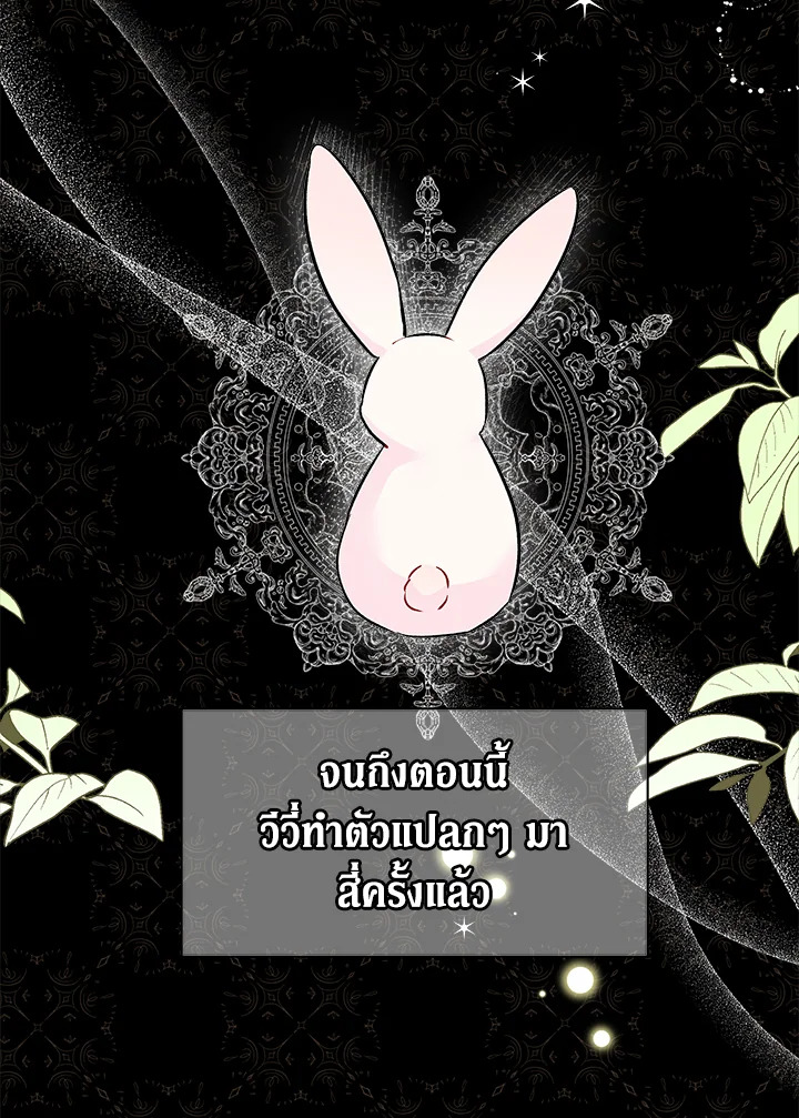 อ่านการ์ตูน The Symbiotic Relationship Between a Panther and a Rabbit 29 ภาพที่ 86