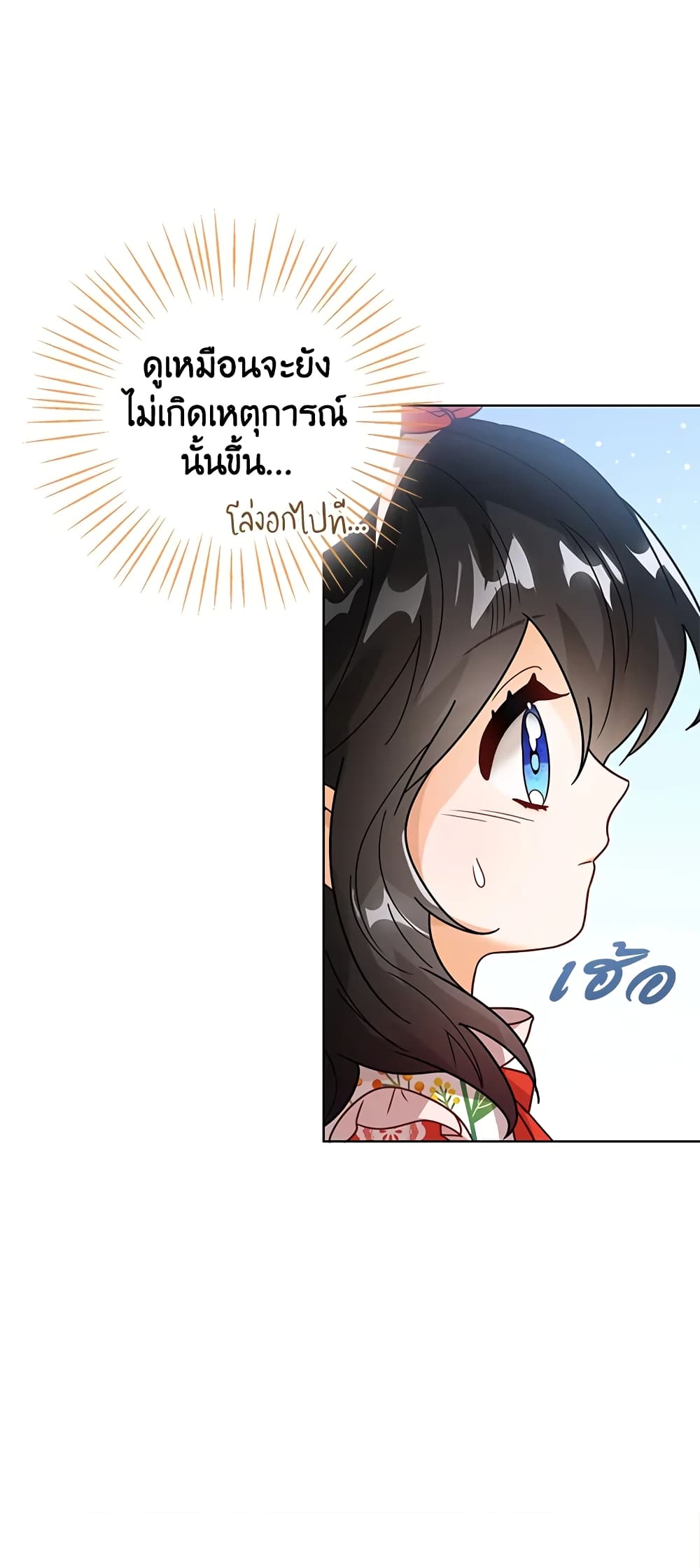 อ่านการ์ตูน Baby Princess Through the Status Window 11 ภาพที่ 69