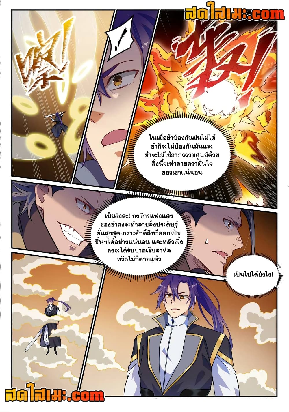 อ่านการ์ตูน Bailian Chengshen 801 ภาพที่ 16