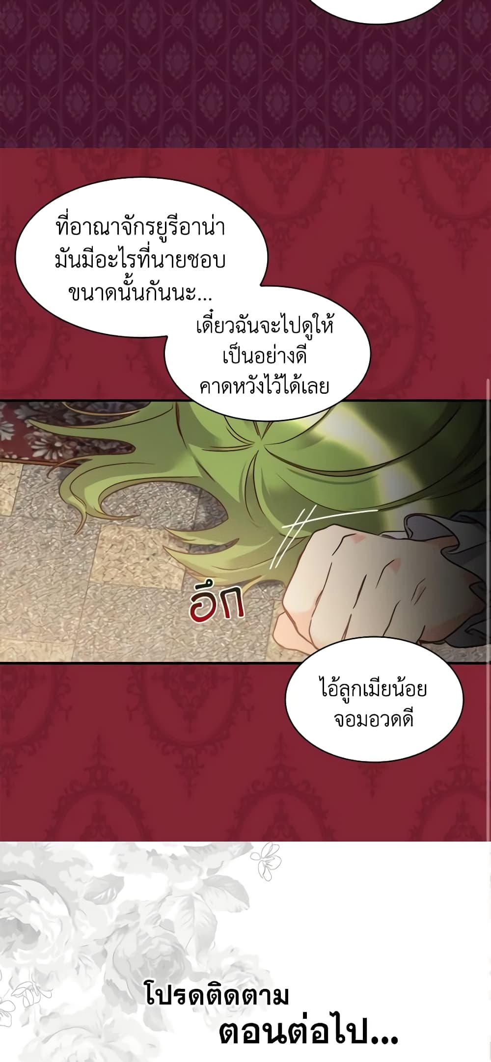 อ่านการ์ตูน The Twins’ New Life 81 ภาพที่ 41