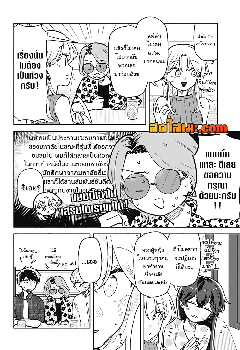 อ่านการ์ตูน Hope You’re Happy, Lemon 27 ภาพที่ 12