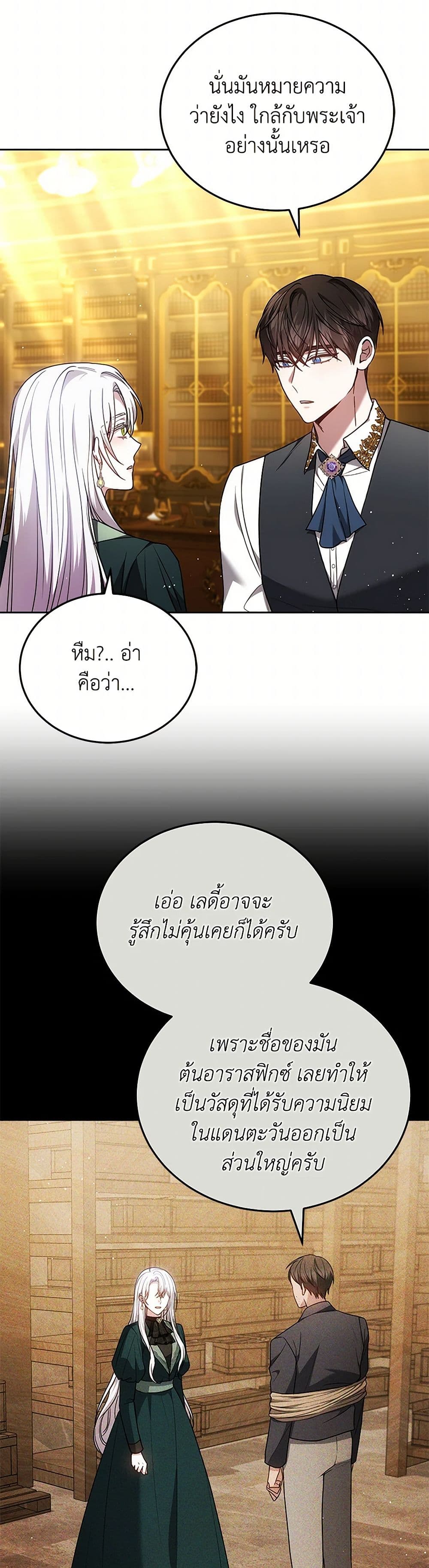 อ่านการ์ตูน The Male Lead’s Nephew Loves Me So Much 87 ภาพที่ 17