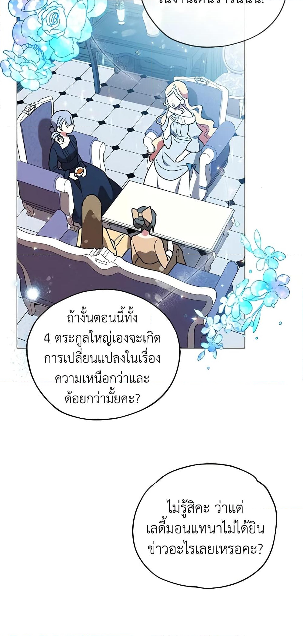 อ่านการ์ตูน Solitary Lady 16 ภาพที่ 41