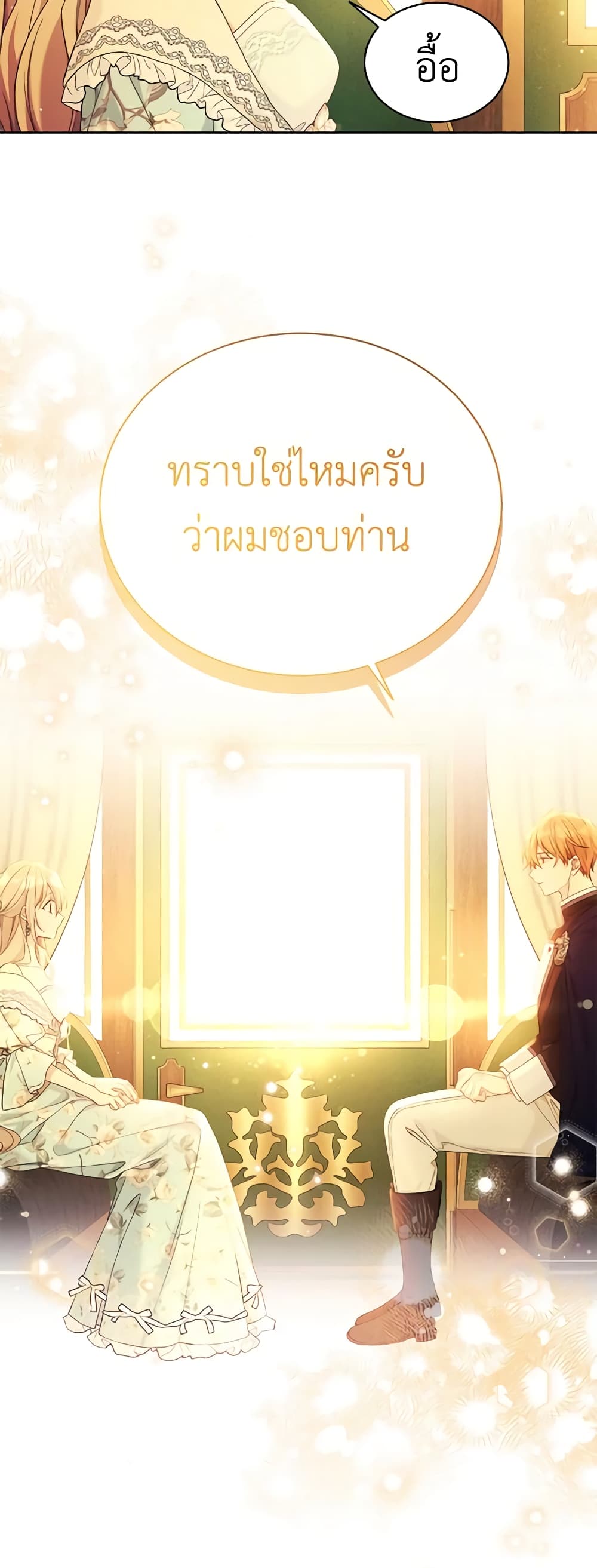 อ่านการ์ตูน The Viridescent Crown 101 ภาพที่ 43