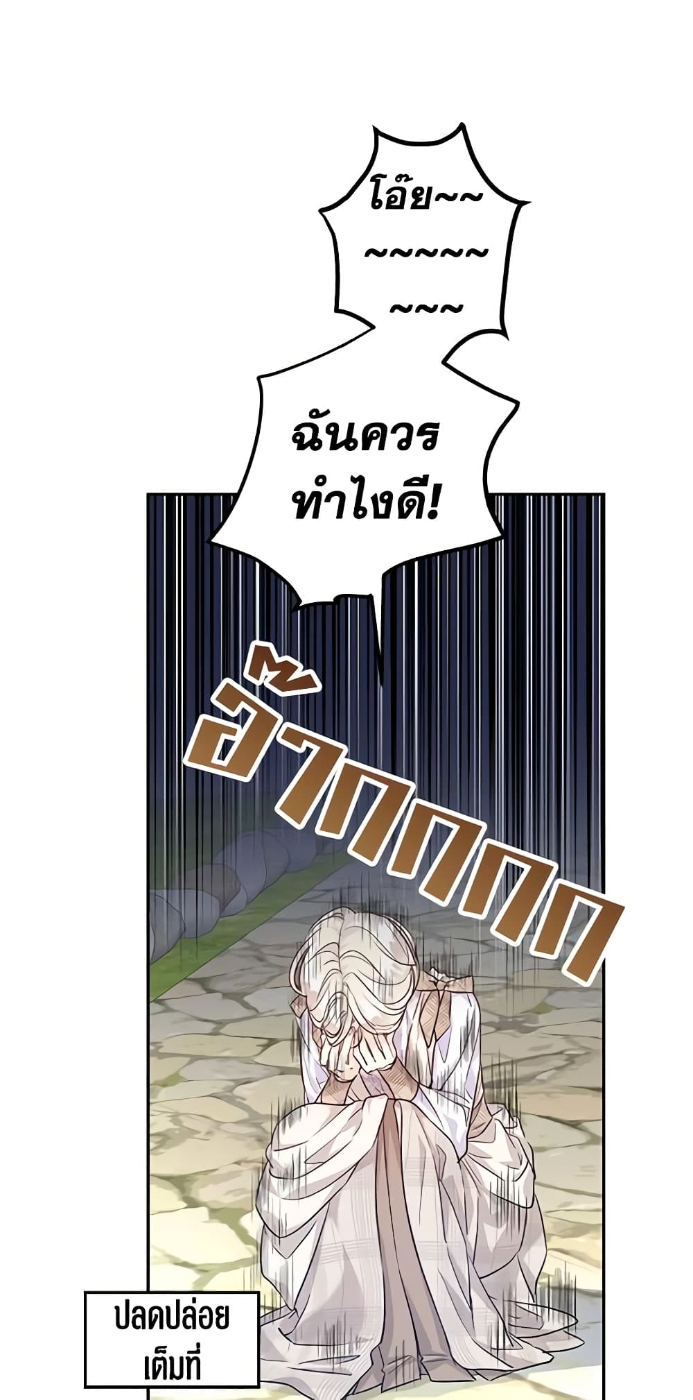 อ่านการ์ตูน I Will Change The Genre 49 ภาพที่ 15