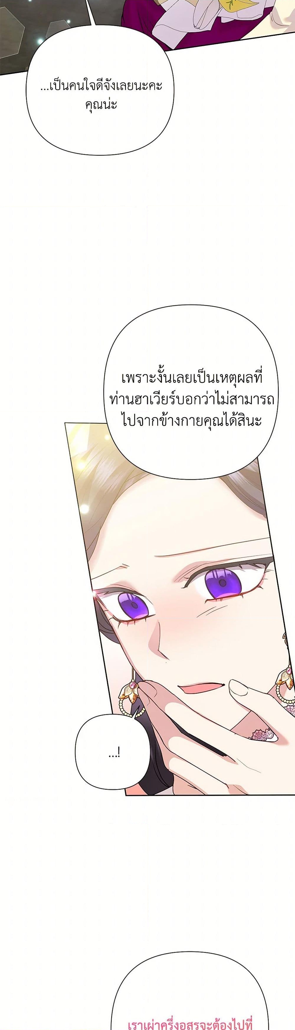 อ่านการ์ตูน Today the Villainess Has Fun Again 99 ภาพที่ 36