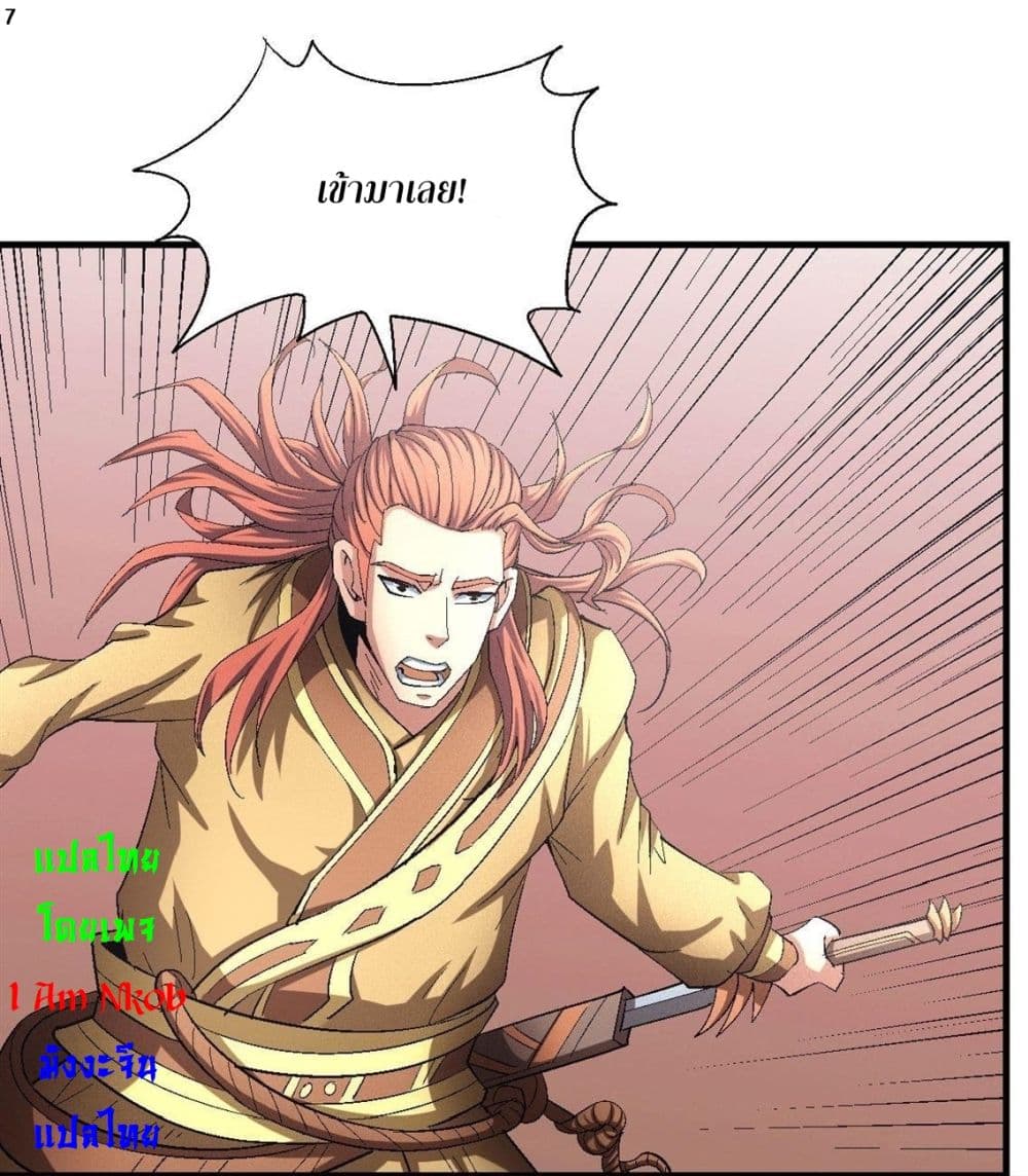 อ่านการ์ตูน God of Martial Arts 412 ภาพที่ 8