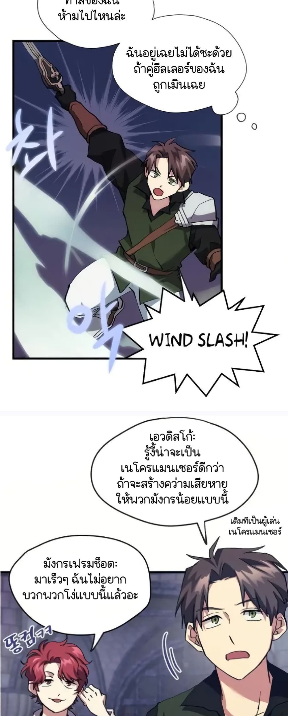 อ่านการ์ตูน Raising a Newbie to Grind Them 3 ภาพที่ 16