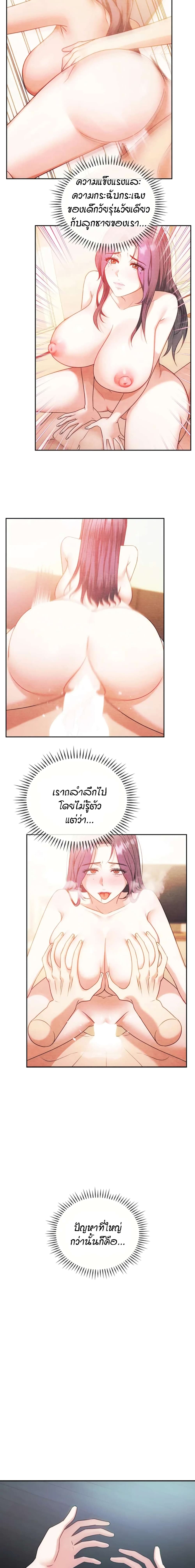 อ่านการ์ตูน Seducing Mother 46 ภาพที่ 10