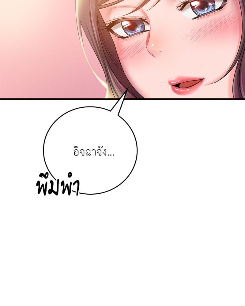 อ่านการ์ตูน Drunk on You 3 ภาพที่ 100