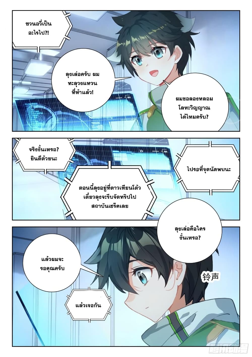 อ่านการ์ตูน Douluo Dalu IV 351 ภาพที่ 9