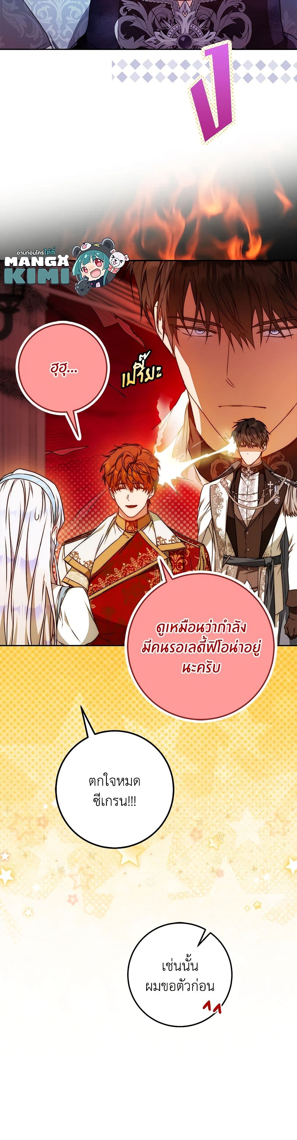 อ่านการ์ตูน I Became the Wife of the Male Lead 100 ภาพที่ 28