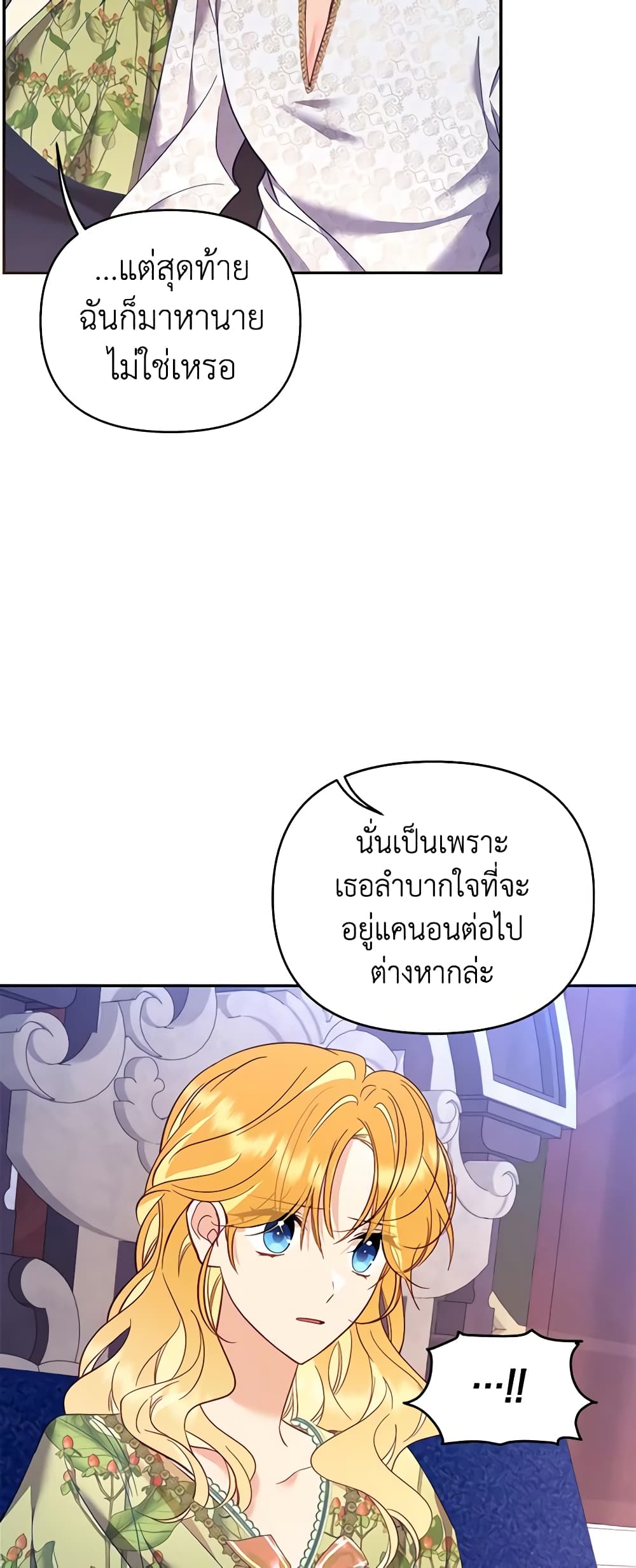 อ่านการ์ตูน Finding My Place 58 ภาพที่ 32