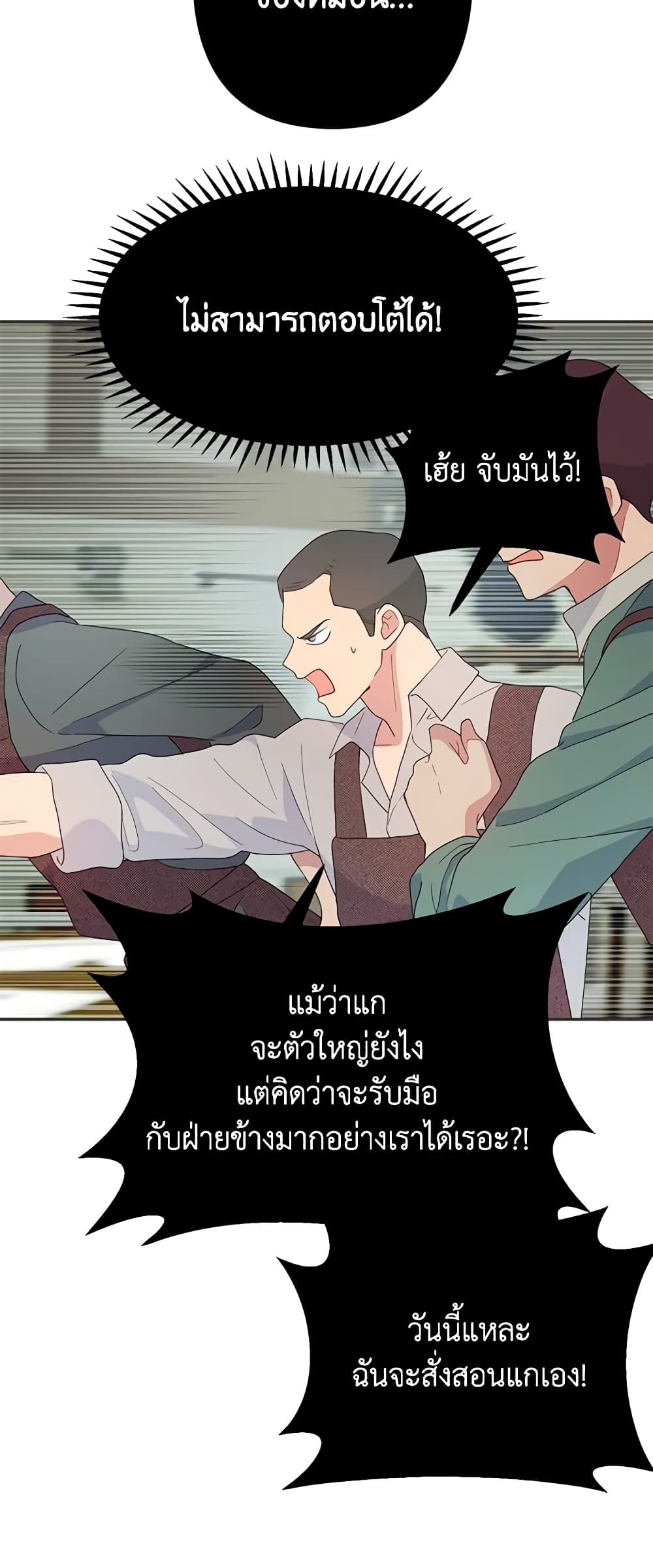 อ่านการ์ตูน Forget My Husband, I’ll Go Make Money 41 ภาพที่ 38