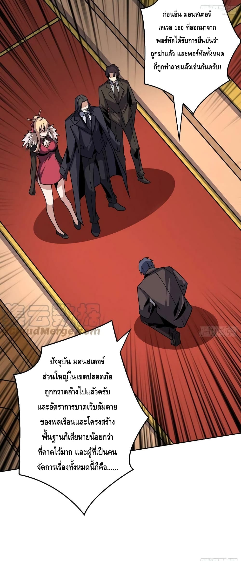 อ่านการ์ตูน King Account at the Start 197 ภาพที่ 18