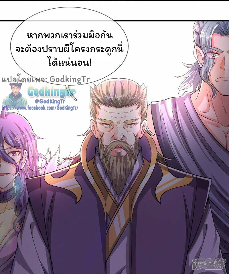 อ่านการ์ตูน Eternal god King 277 ภาพที่ 2