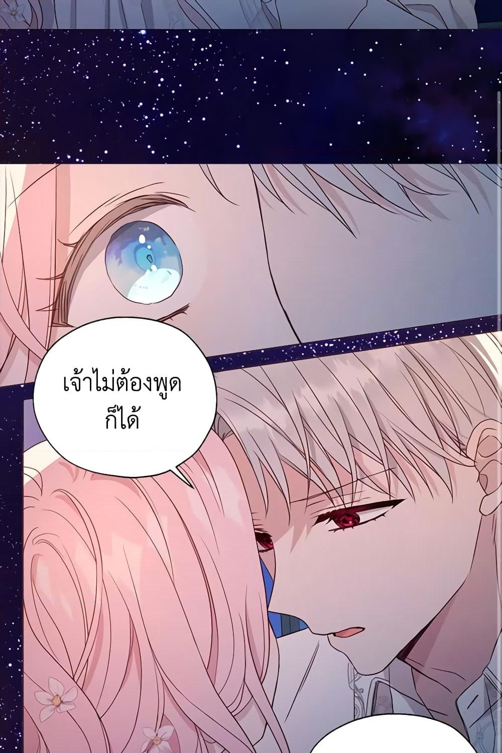 อ่านการ์ตูน Seduce the Villain’s Father 146 ภาพที่ 50