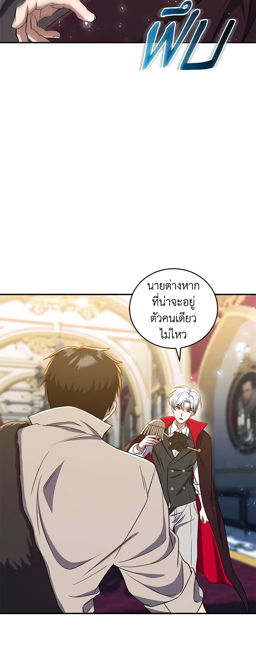 อ่านการ์ตูน I Plan To Become The Master Of A Stolen Family 13 ภาพที่ 58