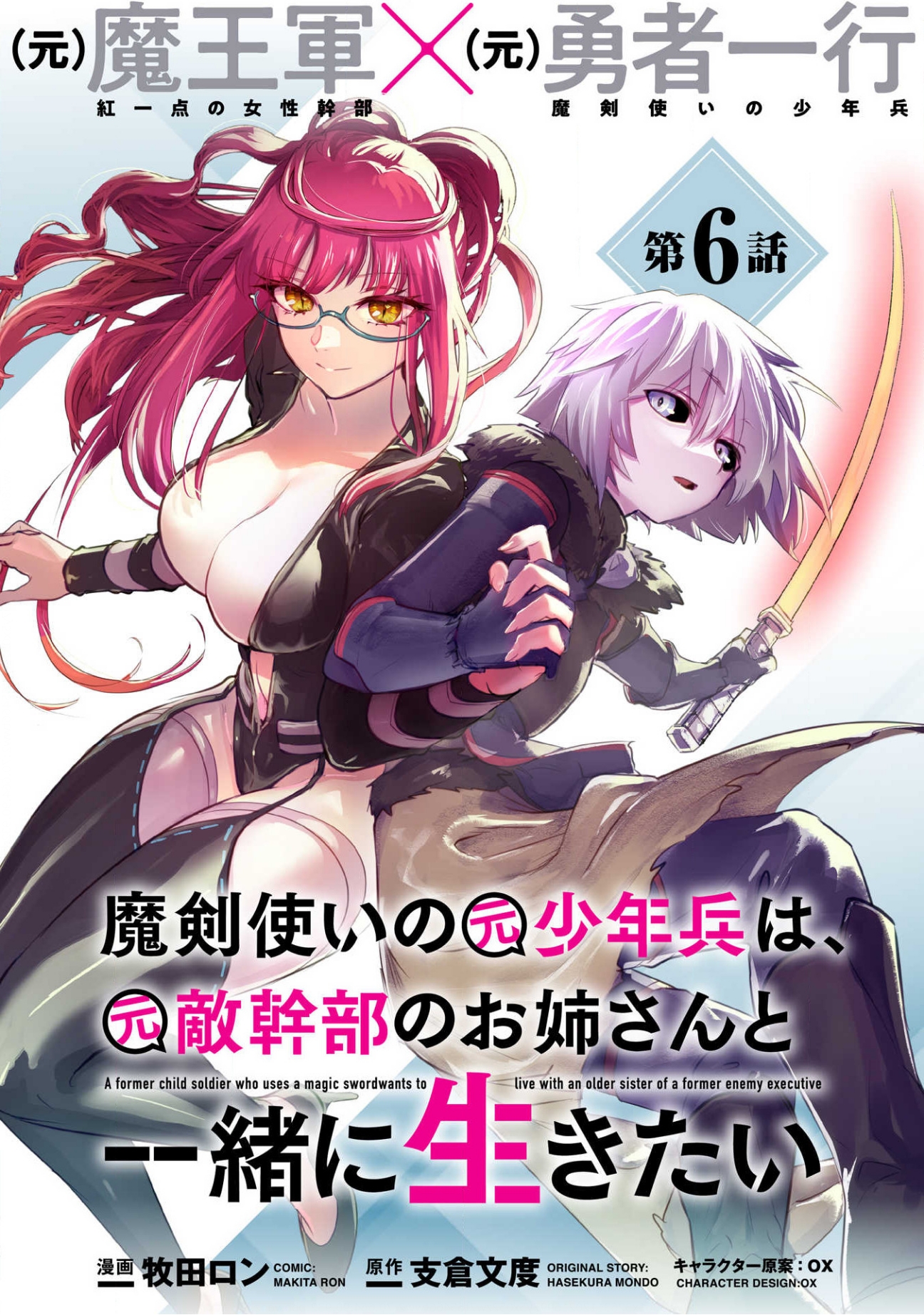 อ่านการ์ตูน Maken Tsukai no Moto Shounen Hei wa, Moto Teki Kanbu no Onee-san to Issho ni Ikitai 6.1 ภาพที่ 1