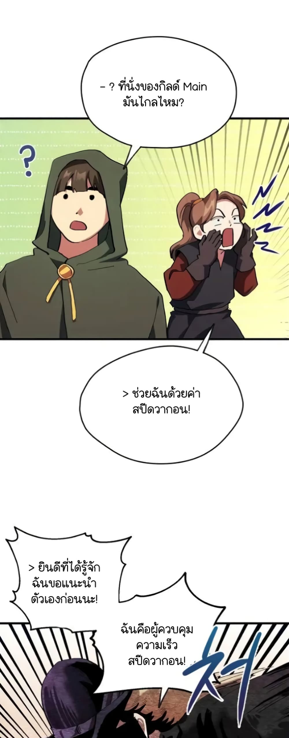 อ่านการ์ตูน Raising a Newbie to Grind Them 2 ภาพที่ 26