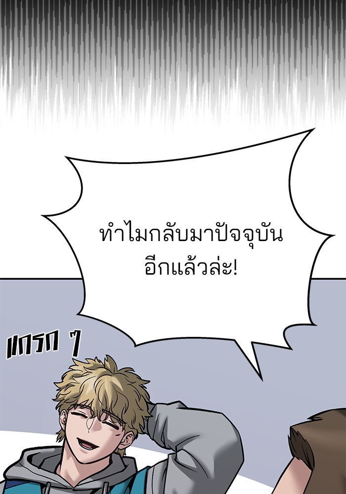 อ่านการ์ตูน The Bully In-Charge 92 ภาพที่ 193