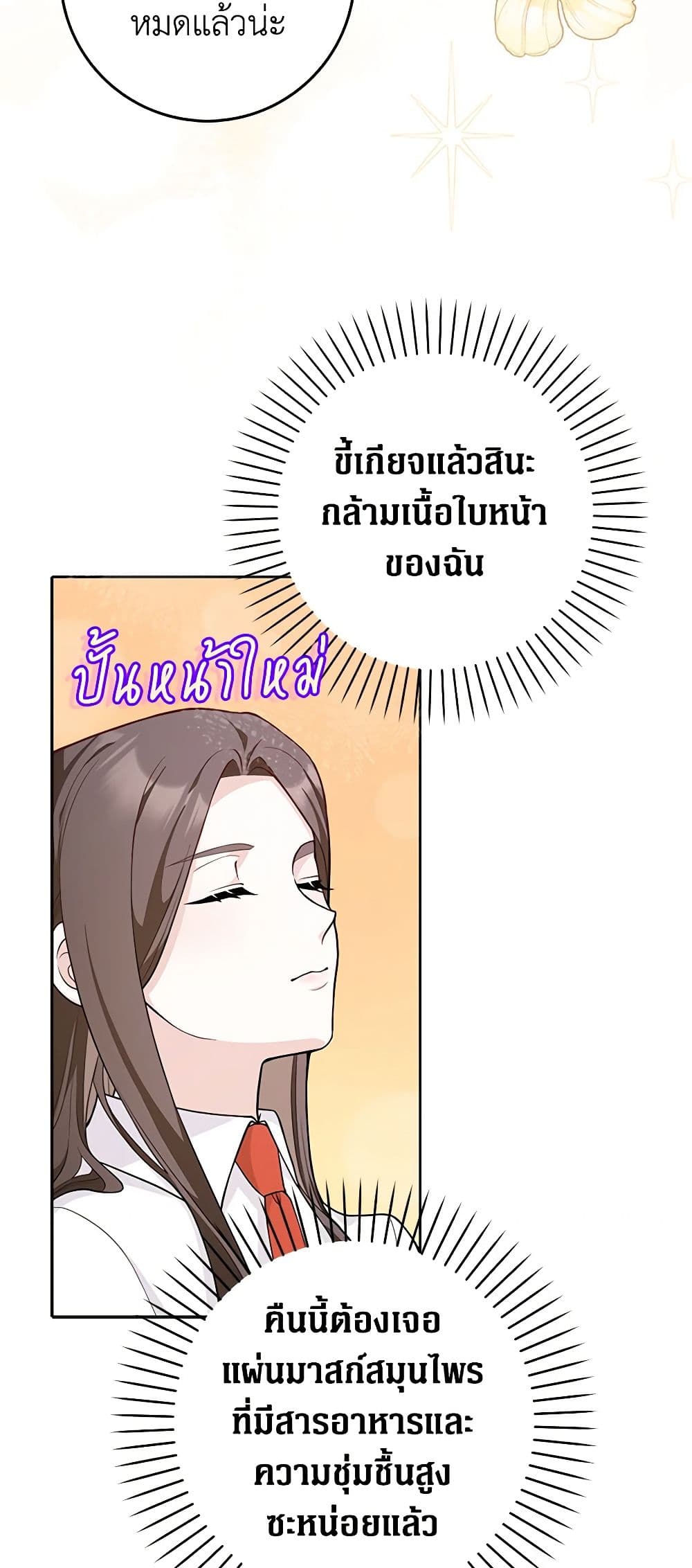 อ่านการ์ตูน Friends Shouldn’t Act This Way 3 ภาพที่ 32