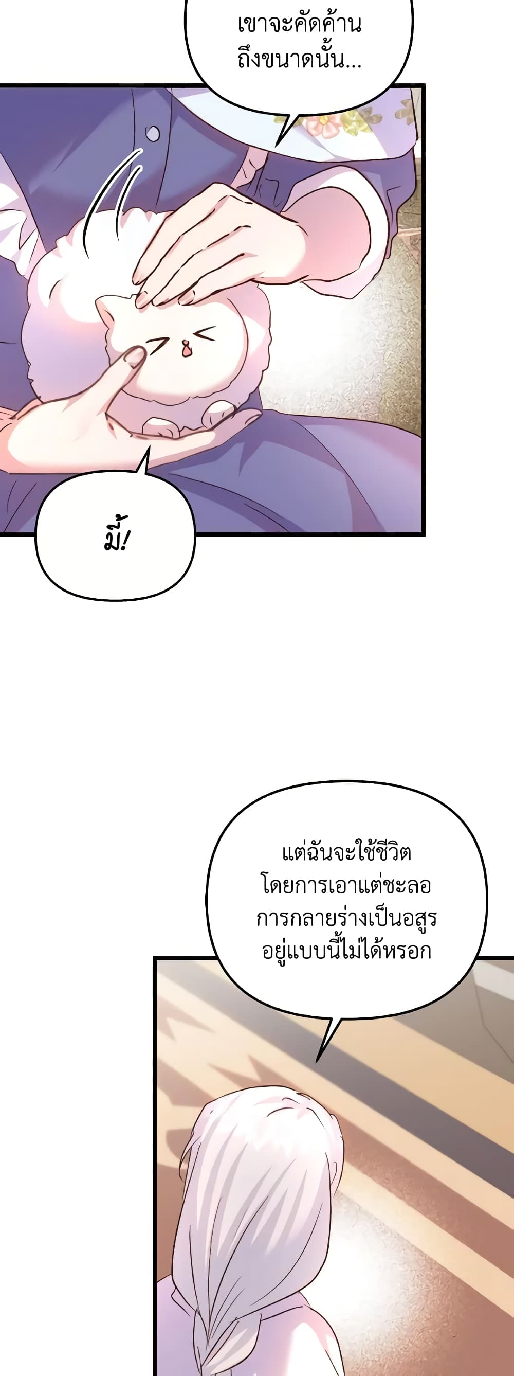 อ่านการ์ตูน I Didn’t Save You To Get Proposed To 84 ภาพที่ 30