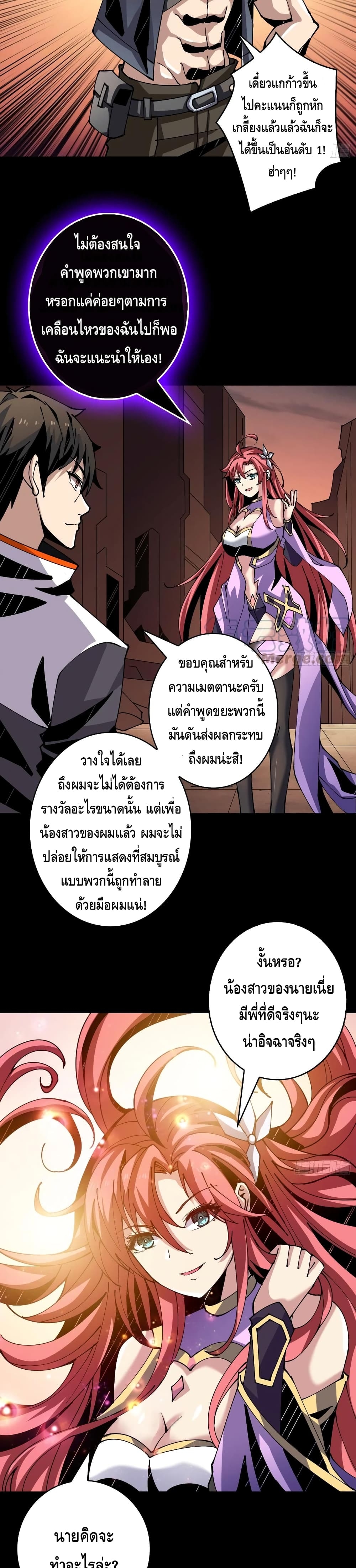 อ่านการ์ตูน King Account at the Start 116 ภาพที่ 10