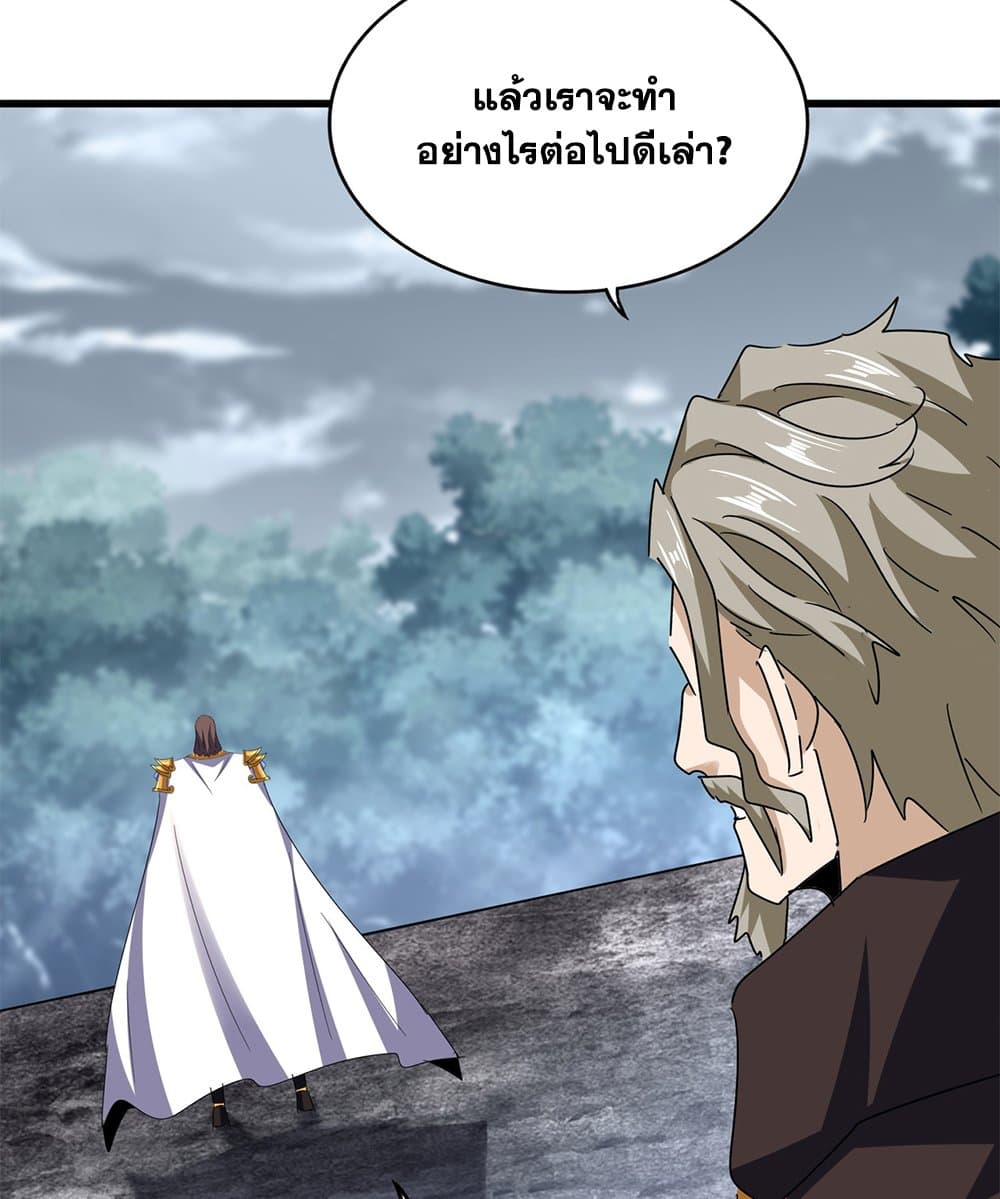 อ่านการ์ตูน Magic Emperor 605 ภาพที่ 44