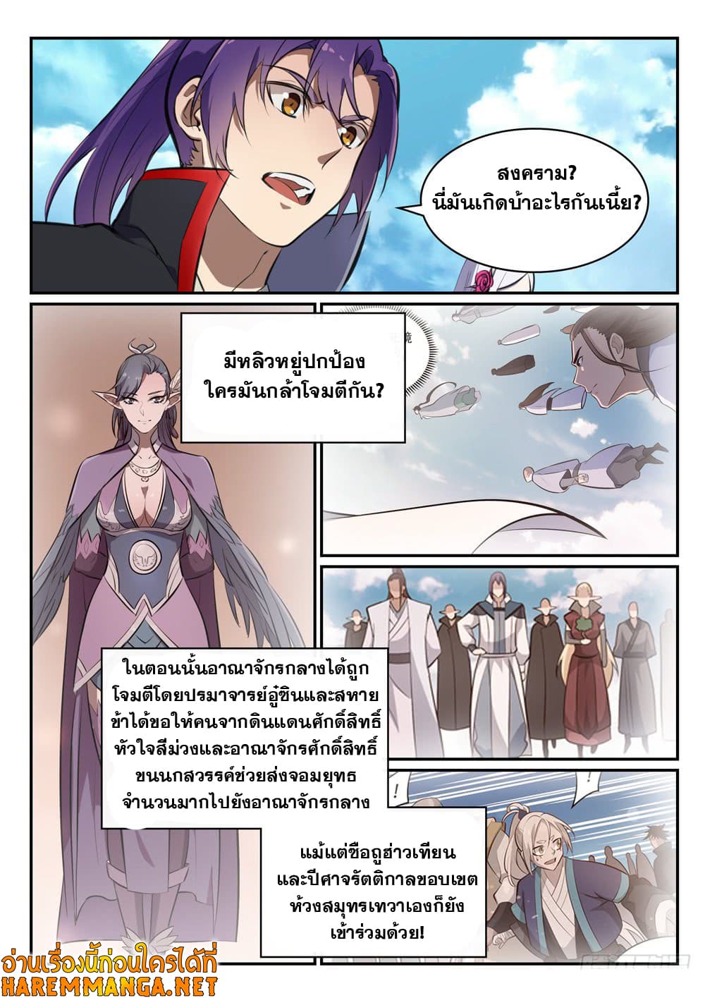 อ่านการ์ตูน Bailian Chengshen 455 ภาพที่ 15