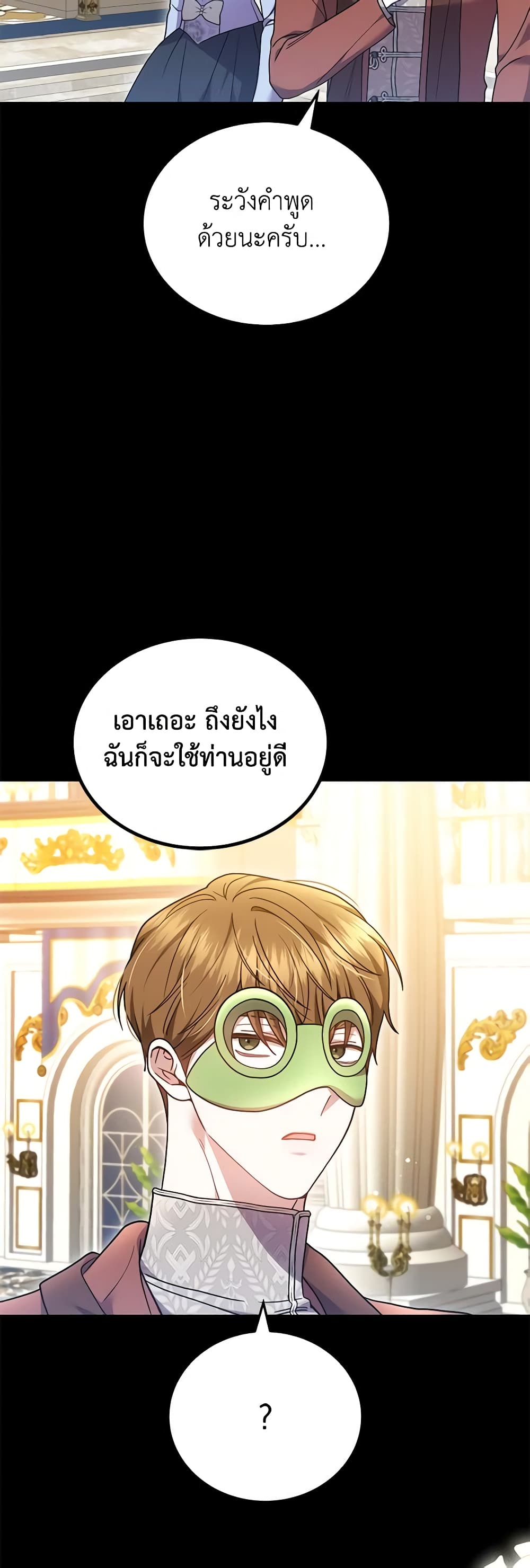 อ่านการ์ตูน The Male Lead’s Nephew Loves Me So Much 70 ภาพที่ 35