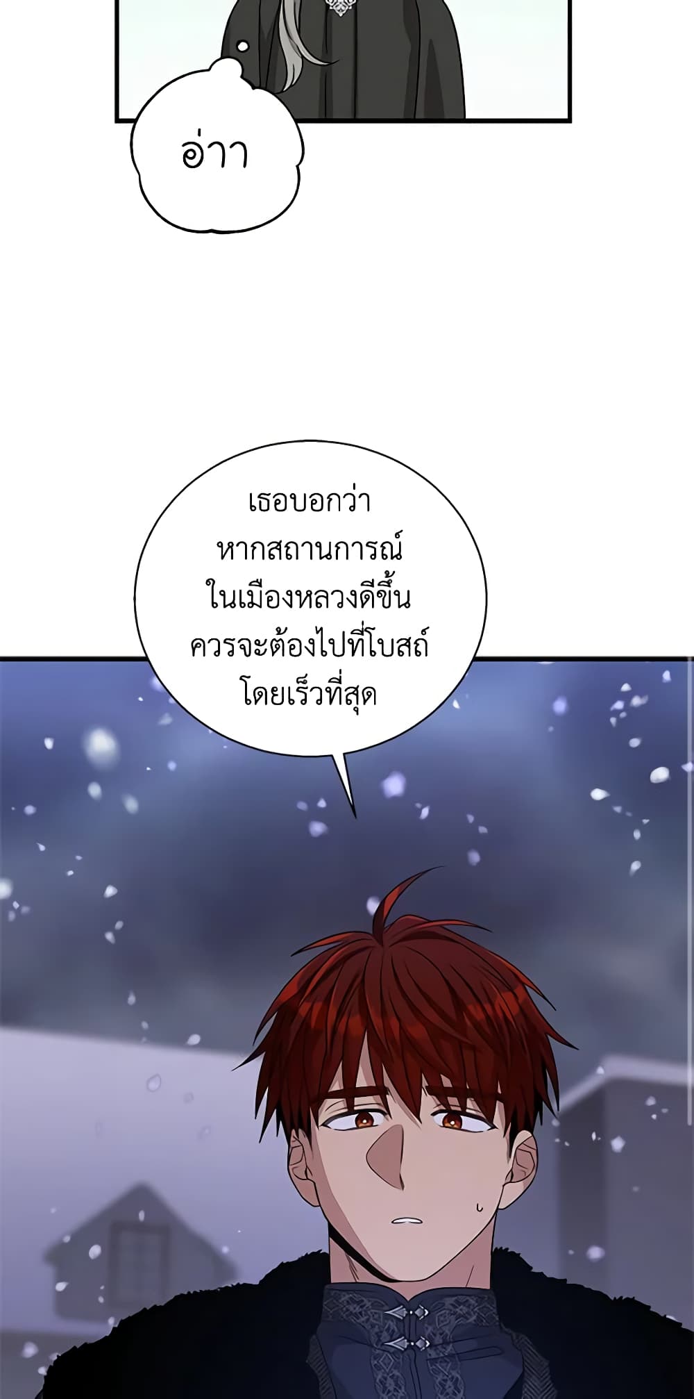 อ่านการ์ตูน Honey, I’m Going On a Strike 105 ภาพที่ 49