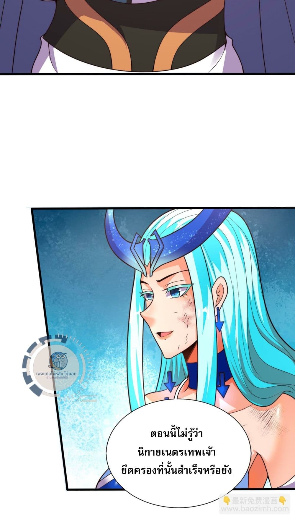 อ่านการ์ตูน Returning to take revenge of the God Demon King 109 ภาพที่ 7