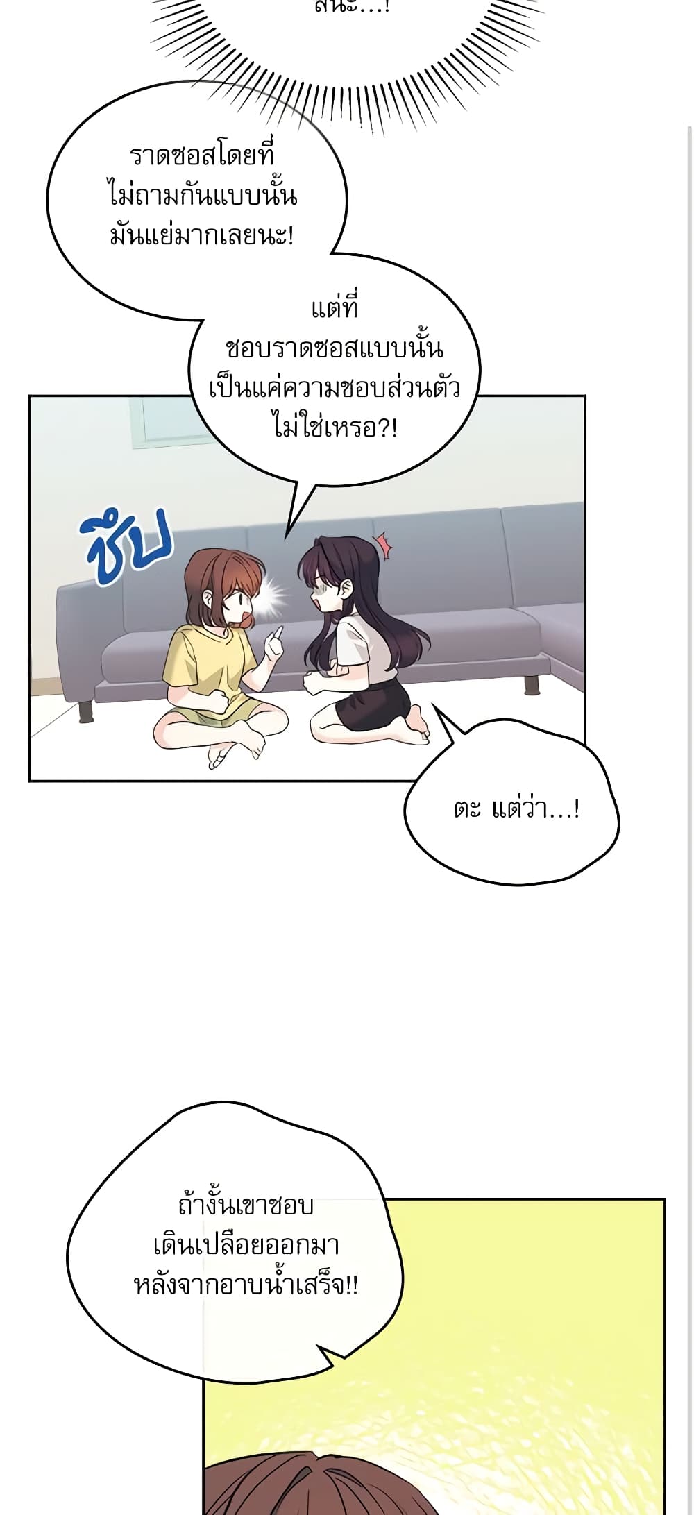 อ่านการ์ตูน My Life as an Internet Novel 162 ภาพที่ 34