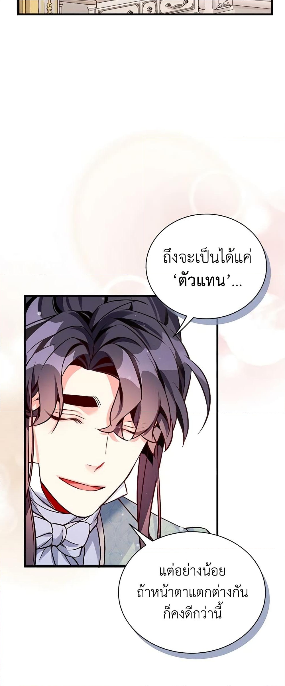 อ่านการ์ตูน Not-Sew-Wicked Stepmom 83 ภาพที่ 19