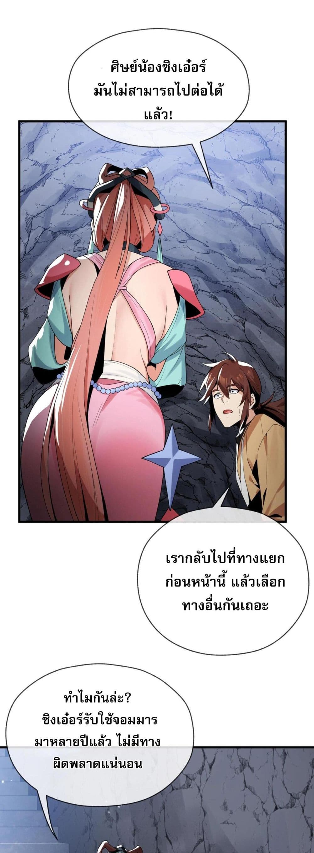 อ่านการ์ตูน The Disciple Wants To Kill Me 10 ภาพที่ 29