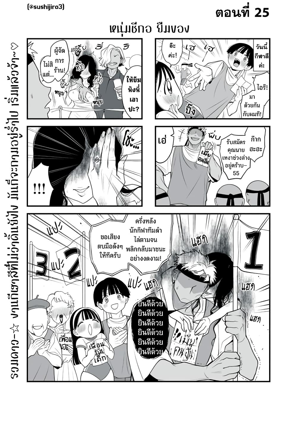 อ่านการ์ตูน Dou Ganbatte mo H ni Nacchau Osananajimi 25 ภาพที่ 2