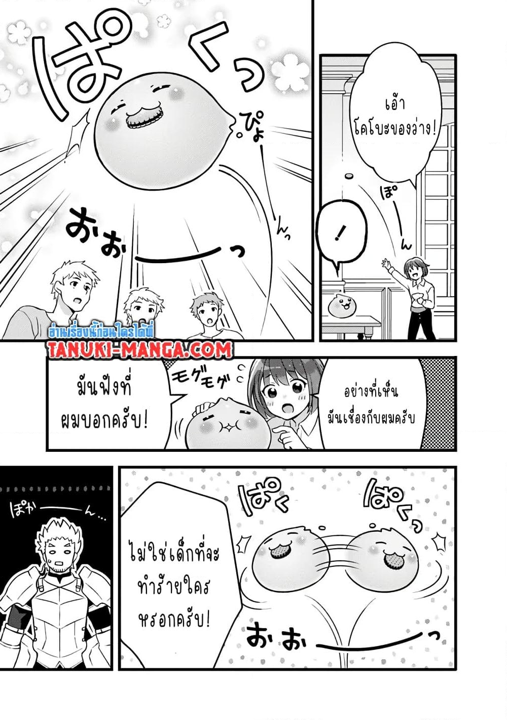 อ่านการ์ตูน Kantei Nouryoku de Chougoushi ni Narimasu 24 ภาพที่ 5