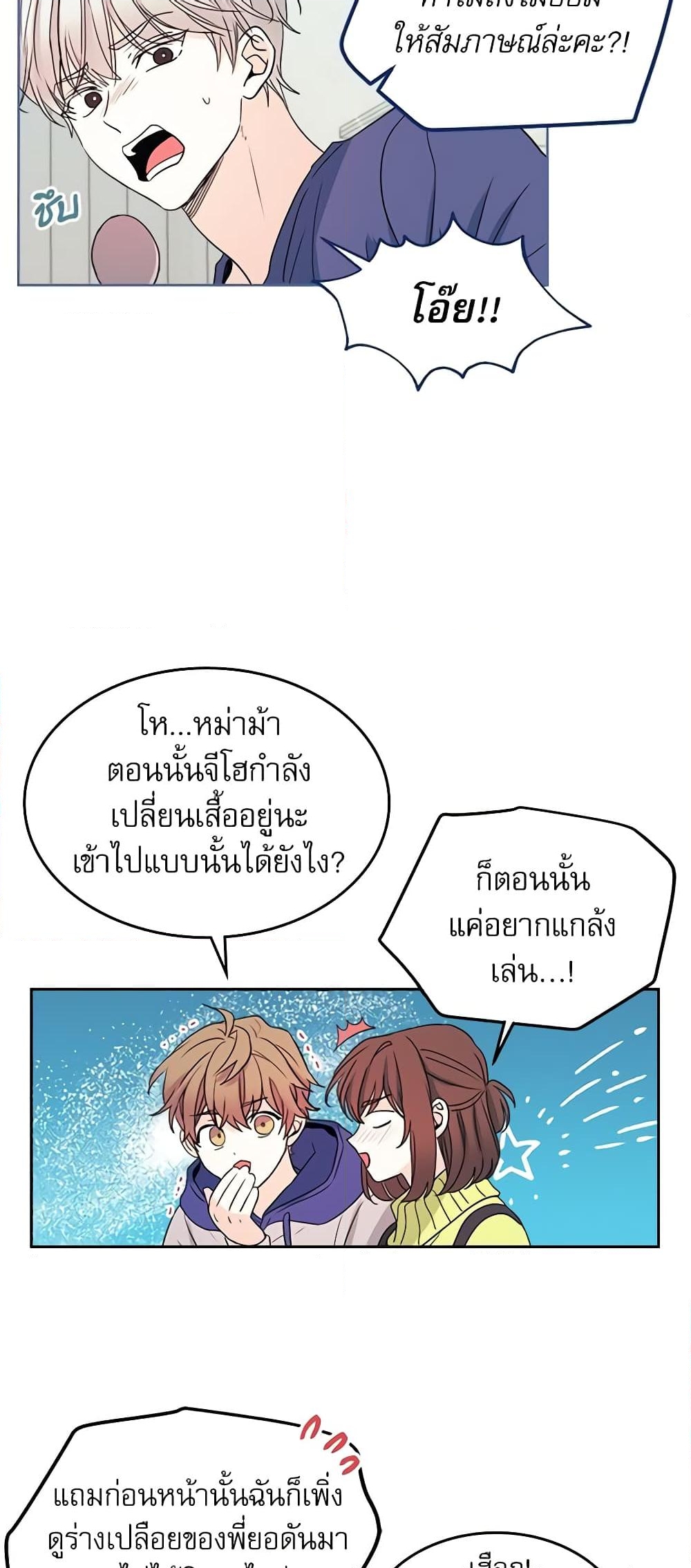 อ่านการ์ตูน My Life as an Internet Novel 67 ภาพที่ 18