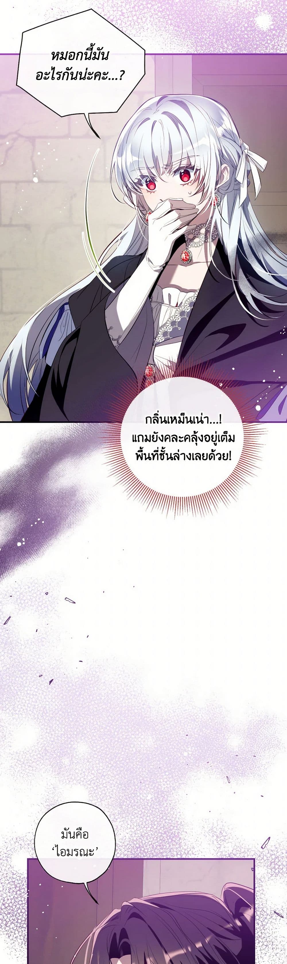 อ่านการ์ตูน Can We Become a Family 127 ภาพที่ 25