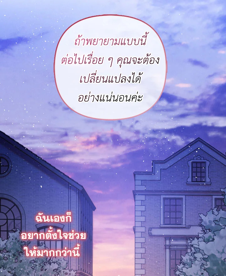 อ่านการ์ตูน I Raised My Fiance With Money 15 ภาพที่ 84