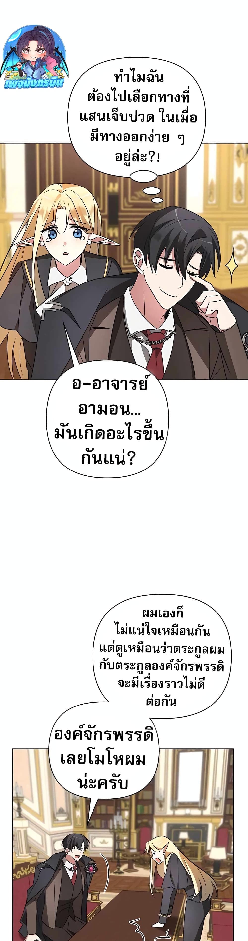 อ่านการ์ตูน My Ruined Academy 9 ภาพที่ 39