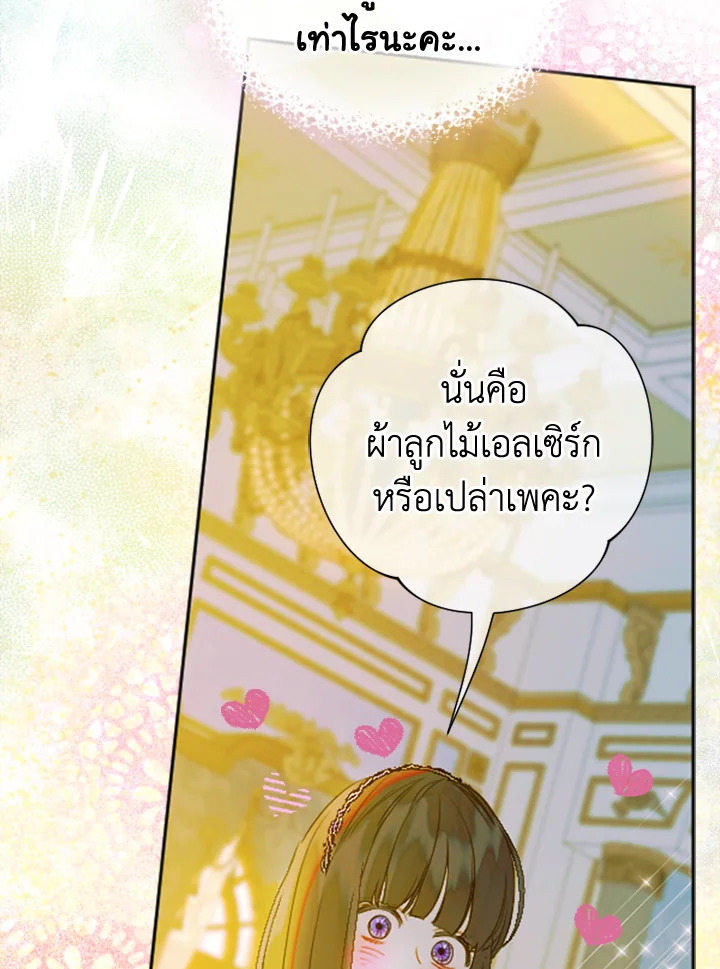 อ่านการ์ตูน My Mother Gets Married Again 20 ภาพที่ 10