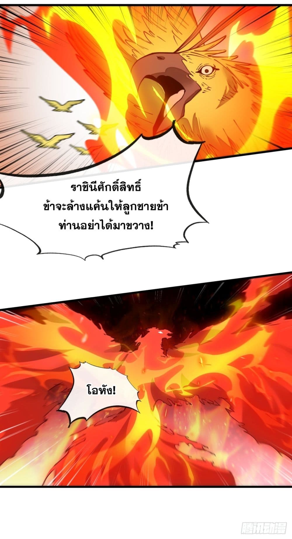 อ่านการ์ตูน I’m Really Not the Son of Luck 92 ภาพที่ 12