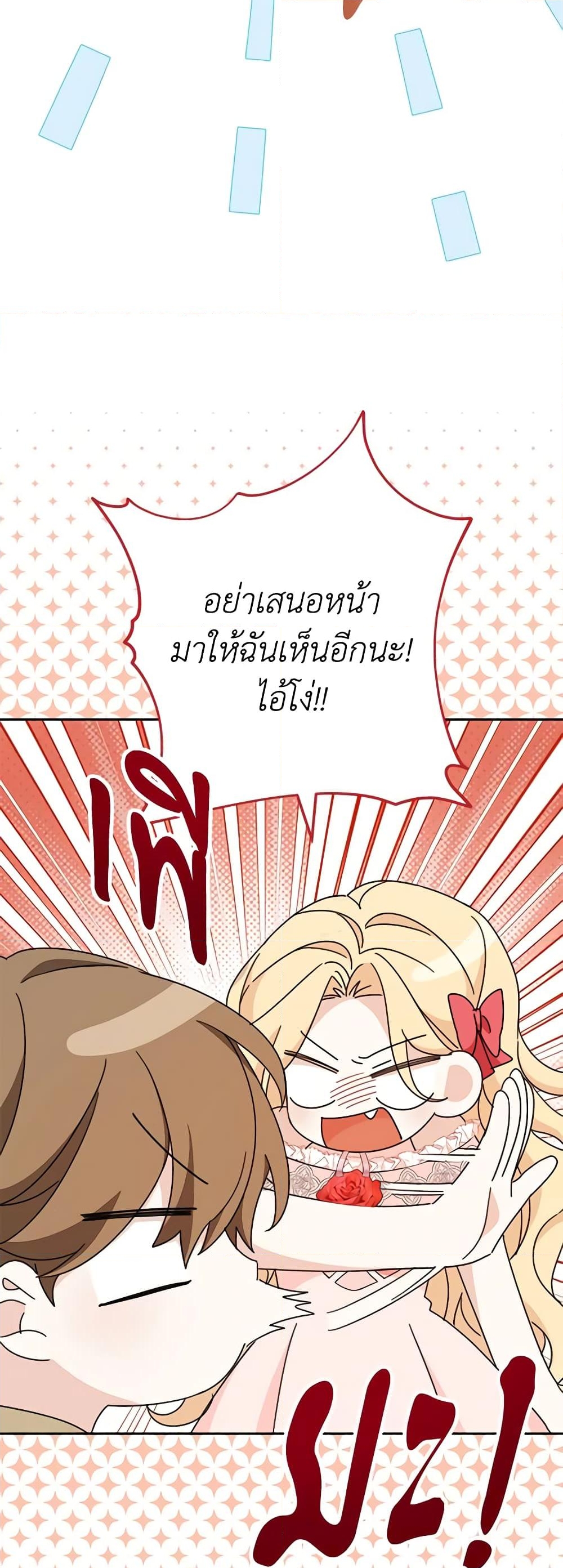 อ่านการ์ตูน Please Treat Your Friends Preciously 42 ภาพที่ 42