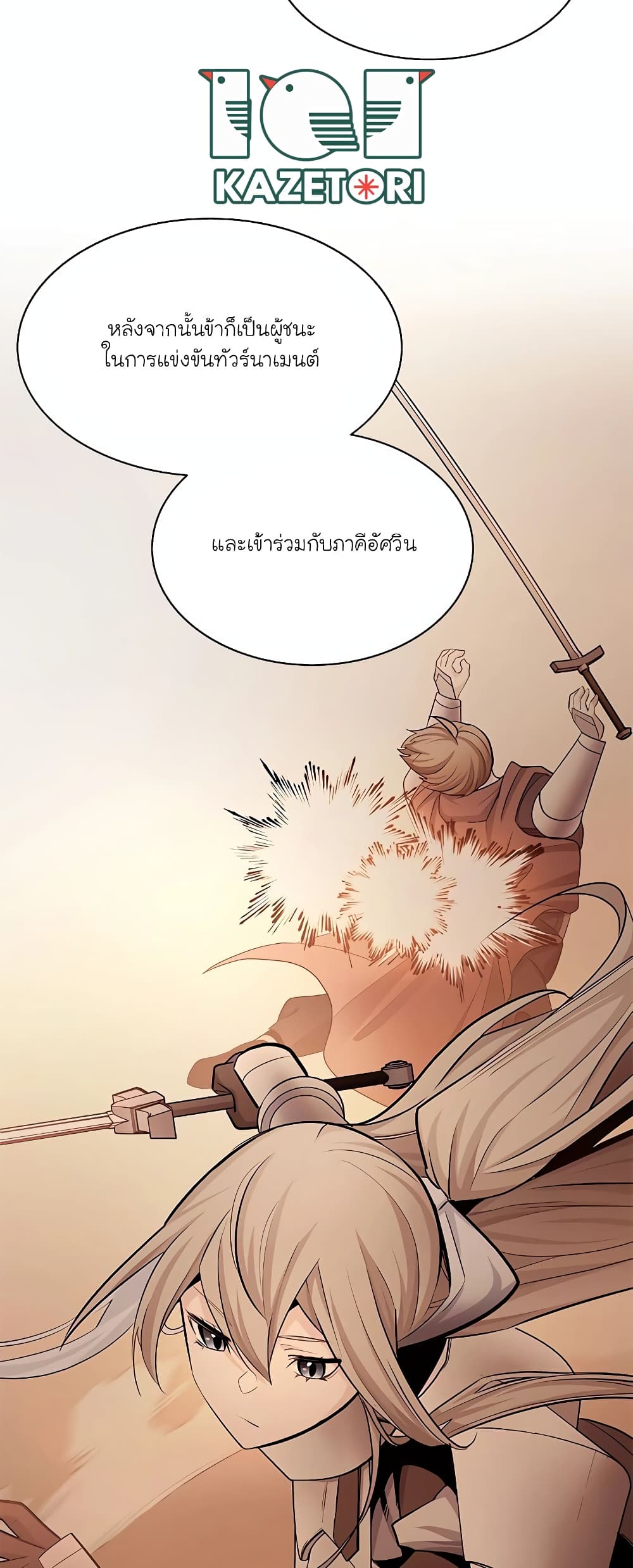 อ่านการ์ตูน The Tutorial is Too Hard 167 ภาพที่ 33