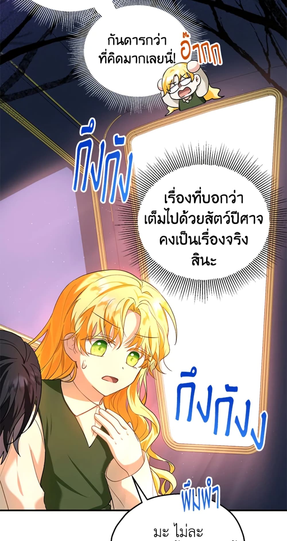 อ่านการ์ตูน The Adopted Daughter-in-law Wants To Leave 16 ภาพที่ 37