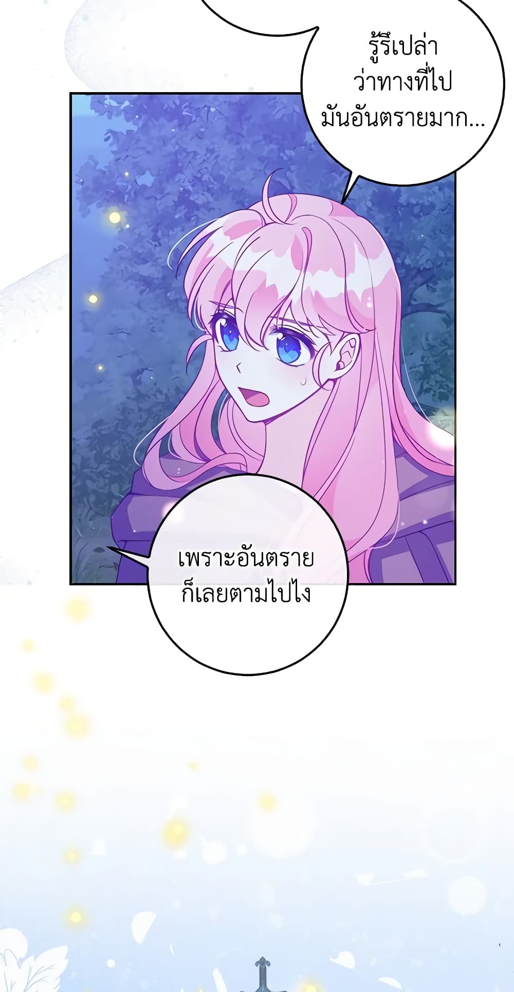 อ่านการ์ตูน The Precious Sister of The Villainous 100 ภาพที่ 9