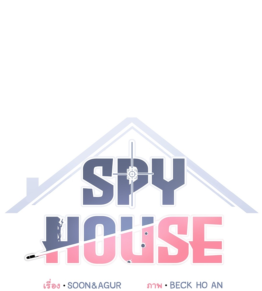 อ่านการ์ตูน Spy House 11 ภาพที่ 36